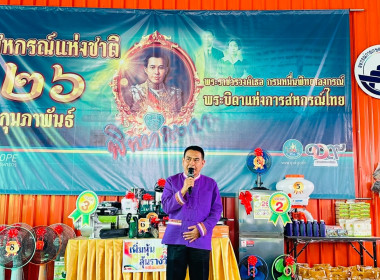 เข้าร่วมกิจกรรมเนื่องในวันสหกรณ์แห่งชาติประจำปี 2568 ครบรอบ ... พารามิเตอร์รูปภาพ 1