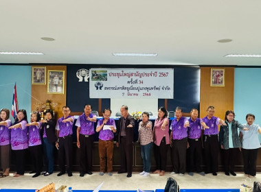 เข้าร่วมประชุมใหญ่สามัญประจำปี 2567 ... พารามิเตอร์รูปภาพ 1