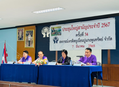 เข้าร่วมประชุมใหญ่สามัญประจำปี 2567 ... พารามิเตอร์รูปภาพ 2