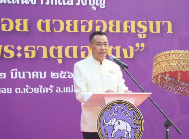 เข้าร่วมงานสืบสานประเพณีนมัสการและสรงน้ำพระธาตุดอยตุง “2007 ... พารามิเตอร์รูปภาพ 1