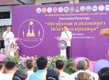 เข้าร่วมงานสืบสานประเพณีนมัสการและสรงน้ำพระธาตุดอยตุง “2007 ... พารามิเตอร์รูปภาพ 2