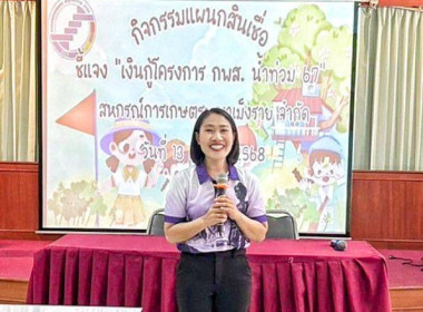 พบปะชี้แจง สมาชิกกลุ่มผู้กู้เงิน กพส. ช่วยเหลืออุทกภัยปี ... พารามิเตอร์รูปภาพ 1