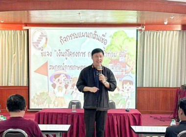 พบปะชี้แจง สมาชิกกลุ่มผู้กู้เงิน กพส. ช่วยเหลืออุทกภัยปี ... พารามิเตอร์รูปภาพ 2