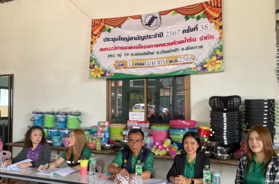 เข้าร่วมประชุมใหญ่สามัญประจำปี 2567 สหกรณ์การเกษตร ... พารามิเตอร์รูปภาพ 1