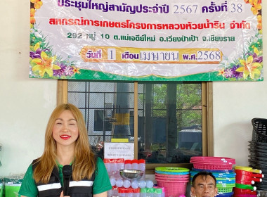 เข้าร่วมประชุมใหญ่สามัญประจำปี 2567 สหกรณ์การเกษตร ... พารามิเตอร์รูปภาพ 1