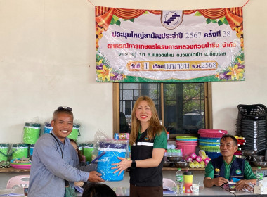 เข้าร่วมประชุมใหญ่สามัญประจำปี 2567 สหกรณ์การเกษตร ... พารามิเตอร์รูปภาพ 2