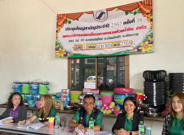 เข้าร่วมประชุมใหญ่สามัญประจำปี 2567 สหกรณ์การเกษตร ... พารามิเตอร์รูปภาพ 5