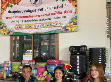เข้าร่วมประชุมใหญ่สามัญประจำปี 2567 สหกรณ์การเกษตร ... พารามิเตอร์รูปภาพ 6