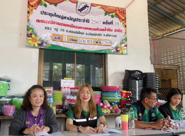 เข้าร่วมประชุมใหญ่สามัญประจำปี 2567 สหกรณ์การเกษตร ... พารามิเตอร์รูปภาพ 7