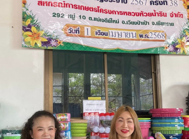 เข้าร่วมประชุมใหญ่สามัญประจำปี 2567 สหกรณ์การเกษตร ... พารามิเตอร์รูปภาพ 8