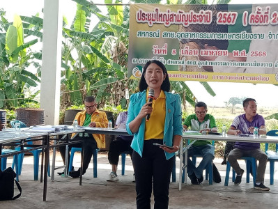 เข้าร่วมประชุมใหญ่สามัญประจำปี 2567 สหกรณ์ ... พารามิเตอร์รูปภาพ 1