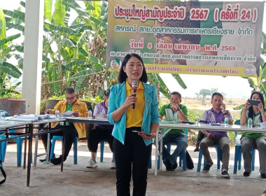 เข้าร่วมประชุมใหญ่สามัญประจำปี 2567 สหกรณ์ ... พารามิเตอร์รูปภาพ 8