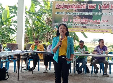 เข้าร่วมประชุมใหญ่สามัญประจำปี 2567 สหกรณ์ ... พารามิเตอร์รูปภาพ 9