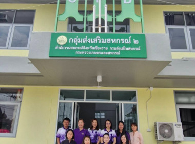 เข้าตรวจประเมินสำนักงานกลุ่มส่งเสริมสหกรณ์ 2 ... พารามิเตอร์รูปภาพ 10