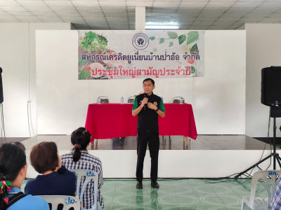 เข้าร่วมประชุมใหญ่สามัญประจำปี 2567 ... พารามิเตอร์รูปภาพ 1