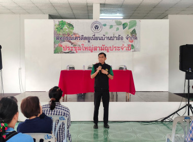 เข้าร่วมประชุมใหญ่สามัญประจำปี 2567 ... พารามิเตอร์รูปภาพ 2
