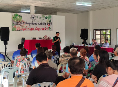 เข้าร่วมประชุมใหญ่สามัญประจำปี 2567 ... พารามิเตอร์รูปภาพ 4
