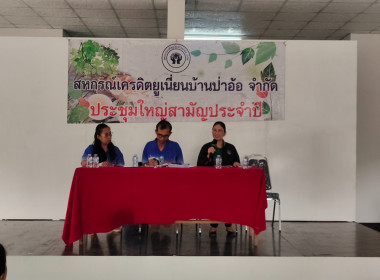 เข้าร่วมประชุมใหญ่สามัญประจำปี 2567 ... พารามิเตอร์รูปภาพ 6