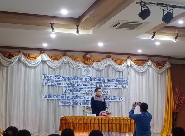 เข้าร่วมโครงการฝึกอบรมหลักสูตรการเพิ่มประสิทธิภาพการปฏิบัติงานด้านระเบียบการเงินการคลัง และด้านระบบ New GFMIS Thai ... พารามิเตอร์รูปภาพ 2
