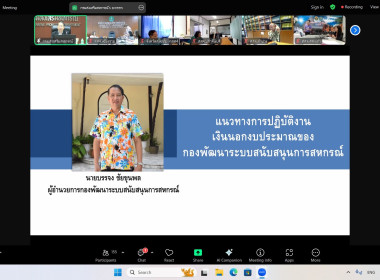 เข้าร่วมประชุมชี้แจงแนวทางการปฏิบัติงานเกี่ยวกับเงินนอกงบประมาณ ... พารามิเตอร์รูปภาพ 5