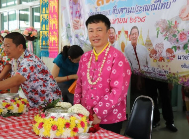 ร่วมงาน “สงกรานต์อบอุ่นใจ รดน้ำขอพรผู้ใหญ่ สืบสานประเพณีไทย ... พารามิเตอร์รูปภาพ 2