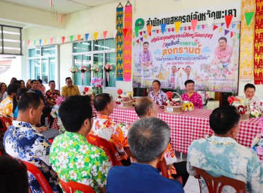 ร่วมงาน “สงกรานต์อบอุ่นใจ รดน้ำขอพรผู้ใหญ่ สืบสานประเพณีไทย ... พารามิเตอร์รูปภาพ 16