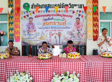ร่วมงาน “สงกรานต์อบอุ่นใจ รดน้ำขอพรผู้ใหญ่ สืบสานประเพณีไทย ... พารามิเตอร์รูปภาพ 17