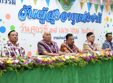 ร่วมกิจกรรมวันผู้สูงอายุแห่งชาติ ประจำปี 2568 พารามิเตอร์รูปภาพ 4