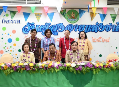 ร่วมกิจกรรมวันผู้สูงอายุแห่งชาติ ประจำปี 2568 พารามิเตอร์รูปภาพ 5