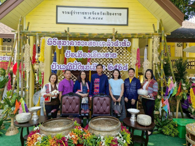 พิธีสูมาคารวะสระเกล้าดำหัวผู้ว่าราชการจังหวัดเชียงรายพร้อมด้วยภริยา และรองผู้ว่าราชการจังหวัดเชียงราย ณ จวนผู้ว่าราชการจังหวัดเชียงราย (หลังเก่า) จังหวัดเชียงราย ... พารามิเตอร์รูปภาพ 1