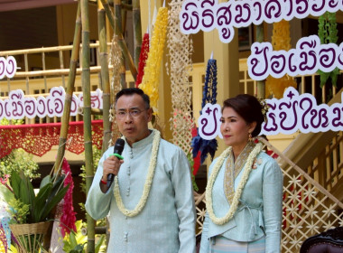 พิธีสูมาคารวะสระเกล้าดำหัวผู้ว่าราชการจังหวัดเชียงรายพร้อมด้วยภริยา และรองผู้ว่าราชการจังหวัดเชียงราย ณ จวนผู้ว่าราชการจังหวัดเชียงราย (หลังเก่า) จังหวัดเชียงราย ... พารามิเตอร์รูปภาพ 1
