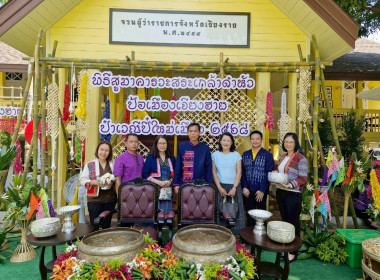 พิธีสูมาคารวะสระเกล้าดำหัวผู้ว่าราชการจังหวัดเชียงรายพร้อมด้วยภริยา และรองผู้ว่าราชการจังหวัดเชียงราย ณ จวนผู้ว่าราชการจังหวัดเชียงราย (หลังเก่า) จังหวัดเชียงราย ... พารามิเตอร์รูปภาพ 6
