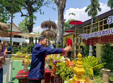 พิธีสูมาคารวะสระเกล้าดำหัวผู้ว่าราชการจังหวัดเชียงรายพร้อมด้วยภริยา และรองผู้ว่าราชการจังหวัดเชียงราย ณ จวนผู้ว่าราชการจังหวัดเชียงราย (หลังเก่า) จังหวัดเชียงราย ... พารามิเตอร์รูปภาพ 8