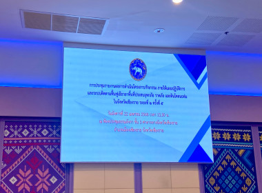 เข้าร่วมประชุมรายงานผลการดำเนินโครงการ/กิจกรรม ... พารามิเตอร์รูปภาพ 4