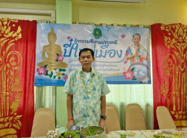 รดน้ำ ดำหัว และขอรับพร เนื่องในเทศกาลสงกรานต์ปี๋ใหม่เมือง ... พารามิเตอร์รูปภาพ 1