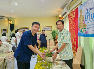 รดน้ำ ดำหัว และขอรับพร เนื่องในเทศกาลสงกรานต์ปี๋ใหม่เมือง ... พารามิเตอร์รูปภาพ 33