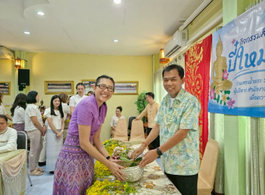 รดน้ำ ดำหัว และขอรับพร เนื่องในเทศกาลสงกรานต์ปี๋ใหม่เมือง ... พารามิเตอร์รูปภาพ 34