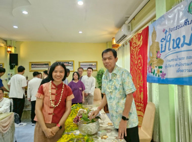 รดน้ำ ดำหัว และขอรับพร เนื่องในเทศกาลสงกรานต์ปี๋ใหม่เมือง ... พารามิเตอร์รูปภาพ 45