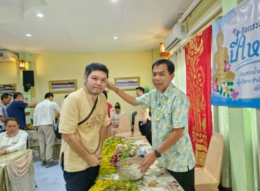 รดน้ำ ดำหัว และขอรับพร เนื่องในเทศกาลสงกรานต์ปี๋ใหม่เมือง ... พารามิเตอร์รูปภาพ 46