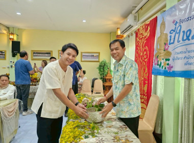 รดน้ำ ดำหัว และขอรับพร เนื่องในเทศกาลสงกรานต์ปี๋ใหม่เมือง ... พารามิเตอร์รูปภาพ 52