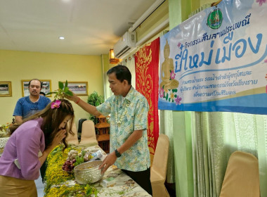 รดน้ำ ดำหัว และขอรับพร เนื่องในเทศกาลสงกรานต์ปี๋ใหม่เมือง ... พารามิเตอร์รูปภาพ 56