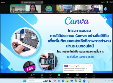 เข้ารับฟังการบรรยายความรู้เกี่ยวกับการใช้งานโปรแกรม Canva ... พารามิเตอร์รูปภาพ 11
