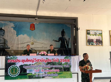 ร่วมประชุมใหญ่วิสามัญประจำ สหกรณ์ออมทรัพย์ค่ายเม็งรายมหาราช ... พารามิเตอร์รูปภาพ 5