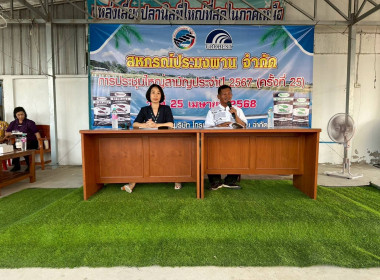 การประชุมใหญ่สามัญประจำปี 2567 ครั้งที่ 25 ... พารามิเตอร์รูปภาพ 16