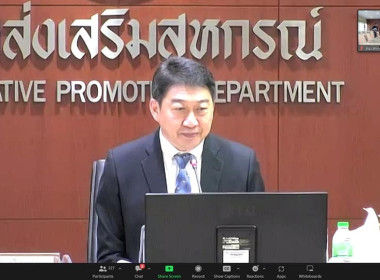 เข้าร่วมการประชุมชี้แจงแนวทางการปฏิบัติงานของกรมส่งเสริมสหกรณ์ ... พารามิเตอร์รูปภาพ 1