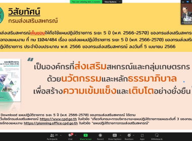 เข้าร่วมการประชุมชี้แจงแนวทางการปฏิบัติงานของกรมส่งเสริมสหกรณ์ ... พารามิเตอร์รูปภาพ 3