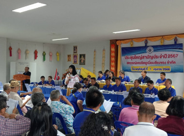เข้าร่วมประชุมใหญ่สามัญประจำปี 2567 ... พารามิเตอร์รูปภาพ 1