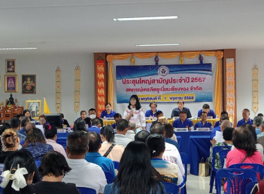 เข้าร่วมประชุมใหญ่สามัญประจำปี 2567 ... พารามิเตอร์รูปภาพ 5