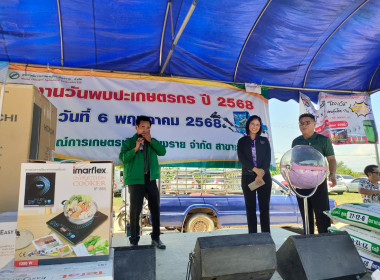 ร่วมงานวันพบปะเกษตรกร ปี 2568 สหกรณ์การเกษตรเมืองเชียงราย ... พารามิเตอร์รูปภาพ 5
