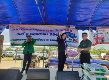 ร่วมงานวันพบปะเกษตรกร ปี 2568 สหกรณ์การเกษตรเมืองเชียงราย ... พารามิเตอร์รูปภาพ 6